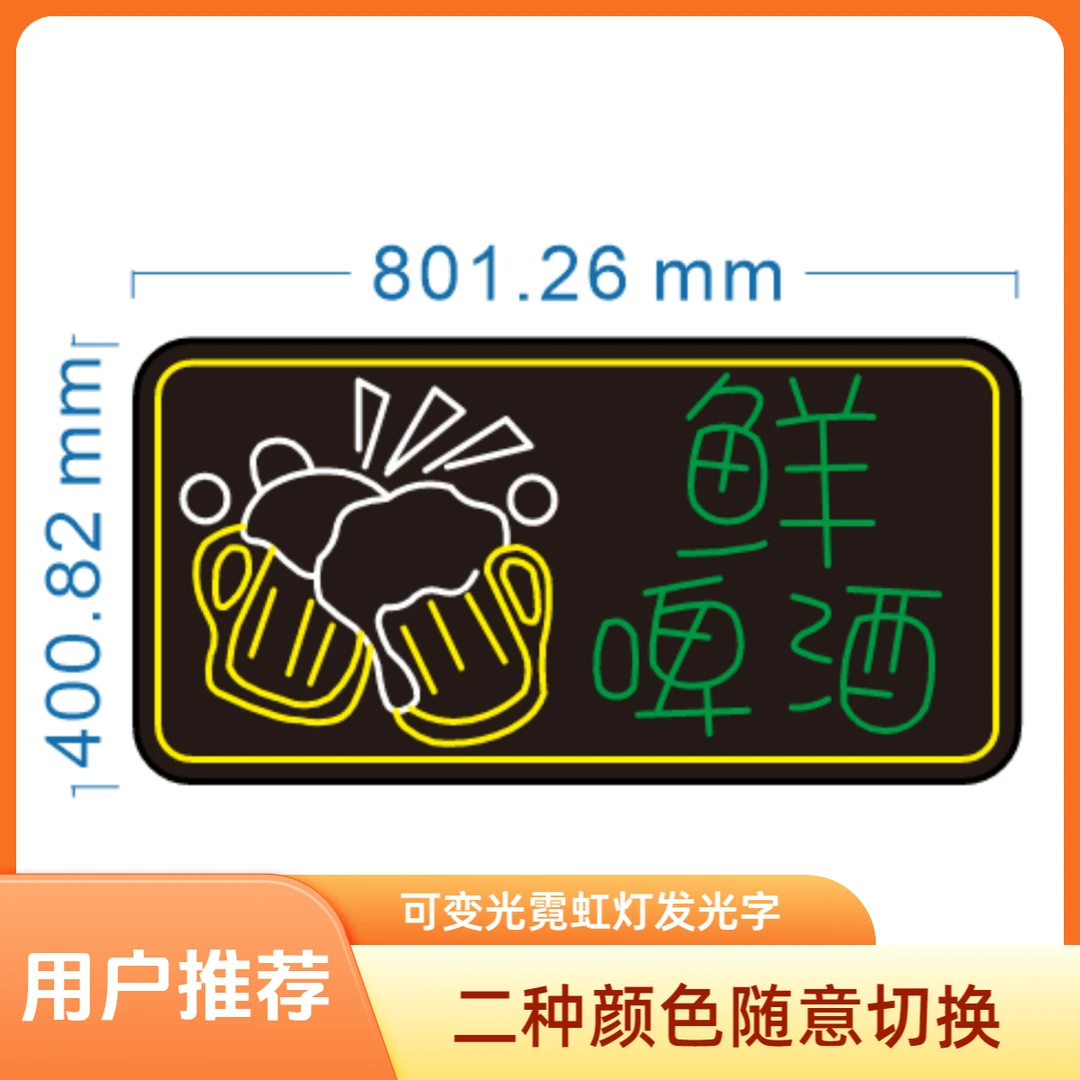 鲜啤酒 爆款动感霓虹灯牌 餐饮必备