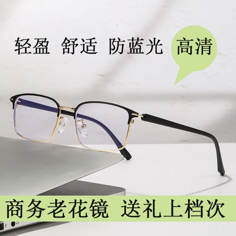 半框老花镜男款高清防蓝光护目防辐射品牌高档正品老光眼镜防蓝光