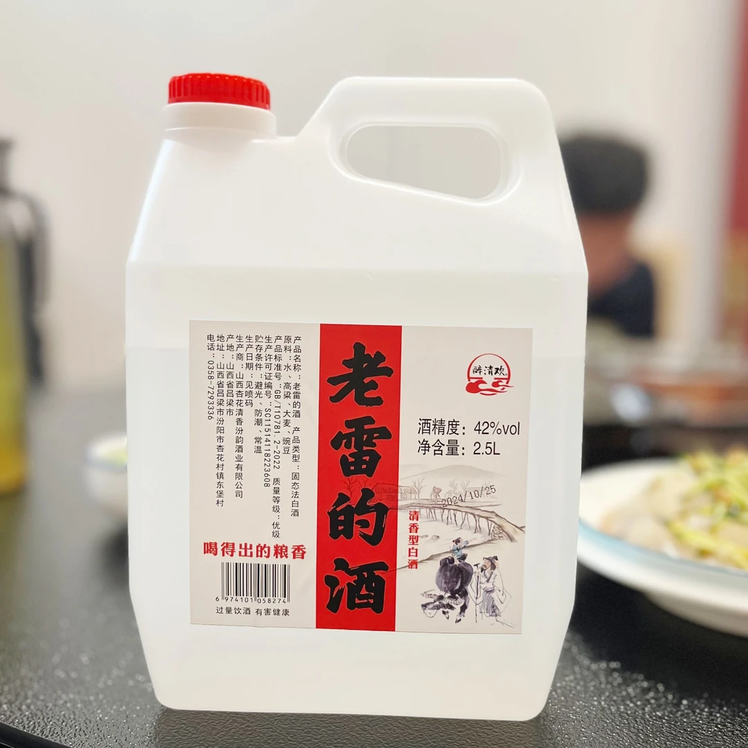 醉清欢老雷的酒 清香型纯粮食白酒固态发酵优级酒2500ml