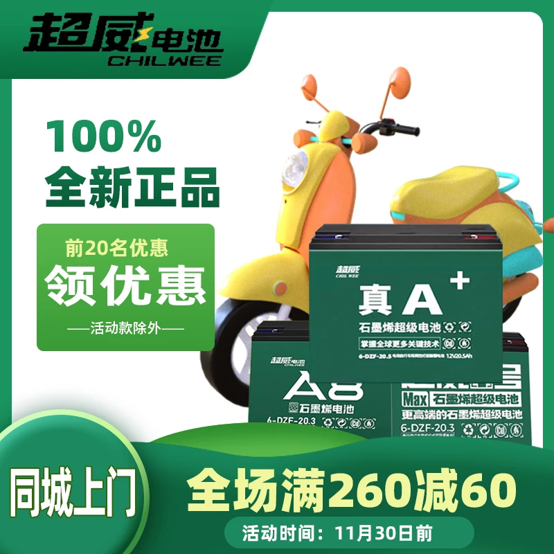超威电动车电池石墨烯电子爱玛雅迪小刀支持60V72V以旧换全新电压