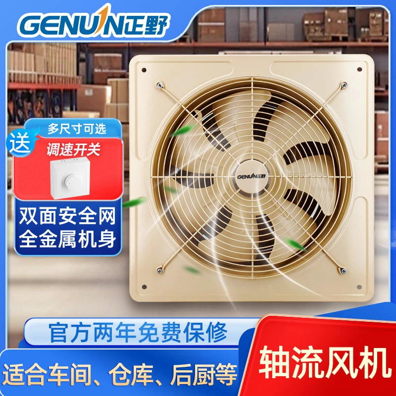 Genuin/正野轴流风机全金属高速风机双滚珠轴承大吸力强力排气扇