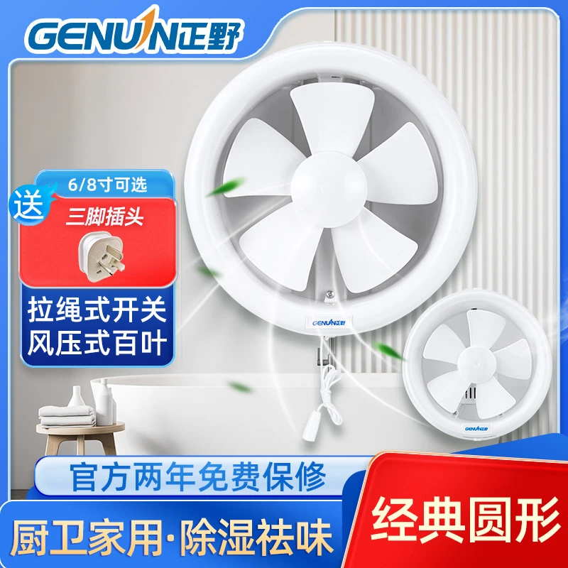Genuin/正野橱窗式排气扇家用强力低噪耐用抽风机厨卫换风扇通风