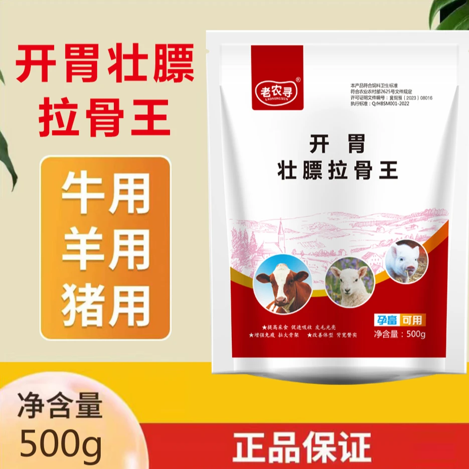 老农寻开胃壮膘拉骨王   拉大骨架  增强   光亮饲料产品可用拌料