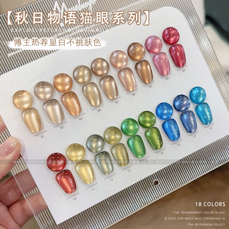 暮色罗格秋日物语猫眼系列2024网红爆款加密磁粉晶石猫眼显白美甲