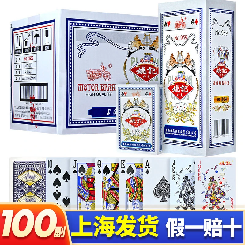 上海姚记扑克牌正品原厂直销整箱100副批发加厚加硬桥牌纸牌959