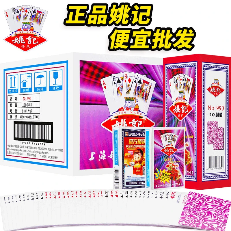 上海姚记扑克牌正品原厂直销整箱批发加厚加硬游戏桥牌纸牌990