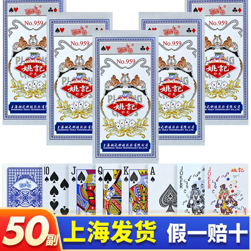 上海姚记扑克牌正品原厂直销50副批发加厚加硬桥牌正宗纸牌959