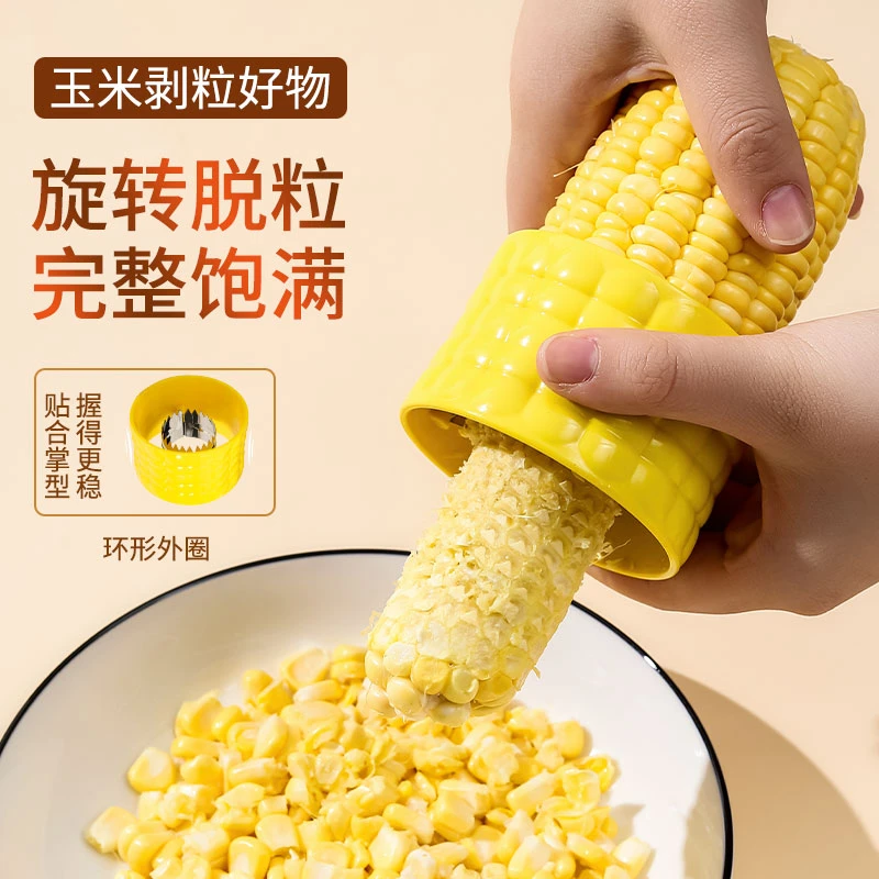 家用不锈钢剥玉米好物新鲜玉米刨手动削鲜玉米脱离器厨房刨脱粒器