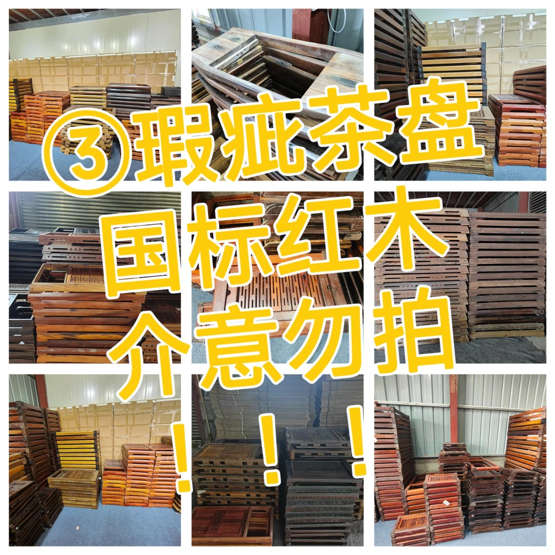3号红木茶盘残次品全部有瑕疵，追求完美者谨慎选择