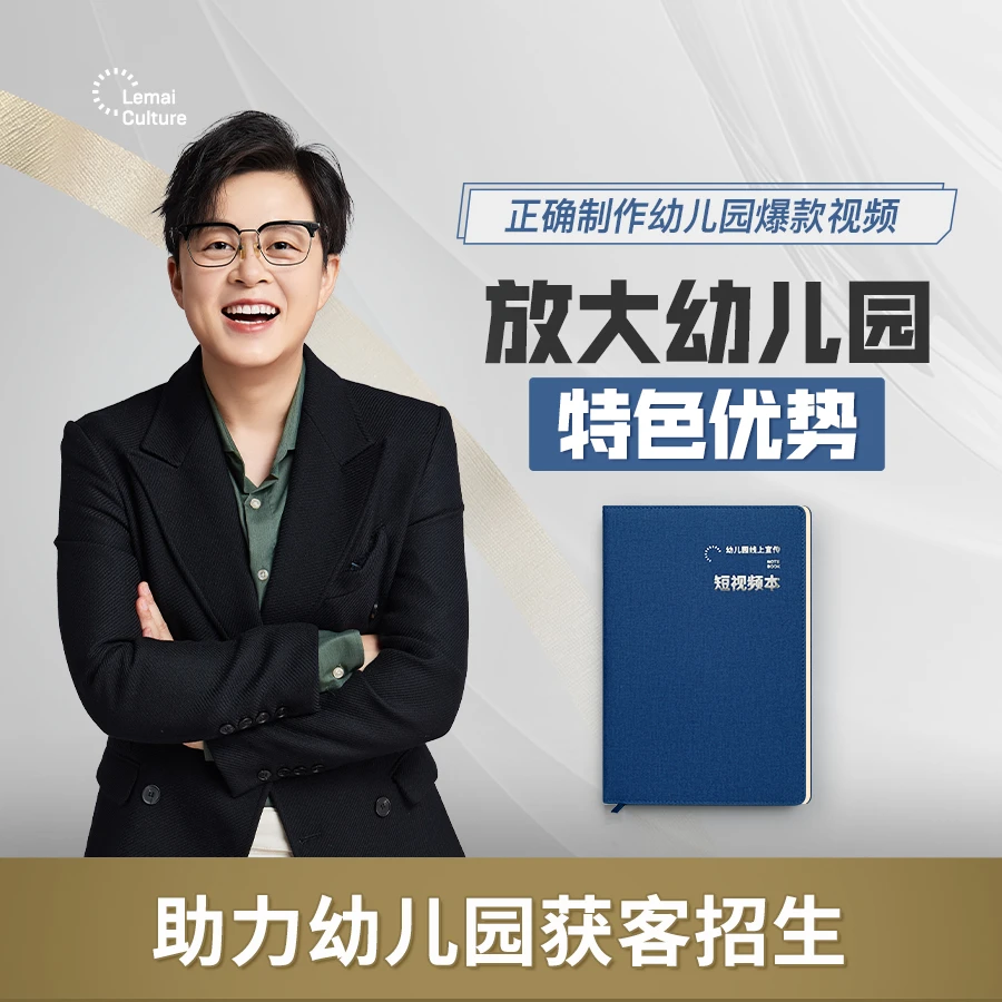 正确制作幼儿园爆款视频【视频课】