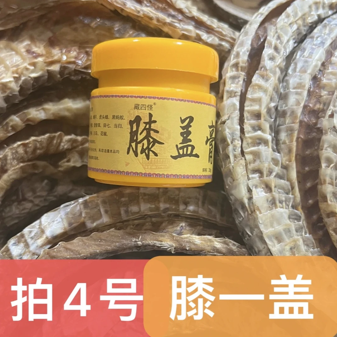 膝盖关节中草小膏颈肩包邮