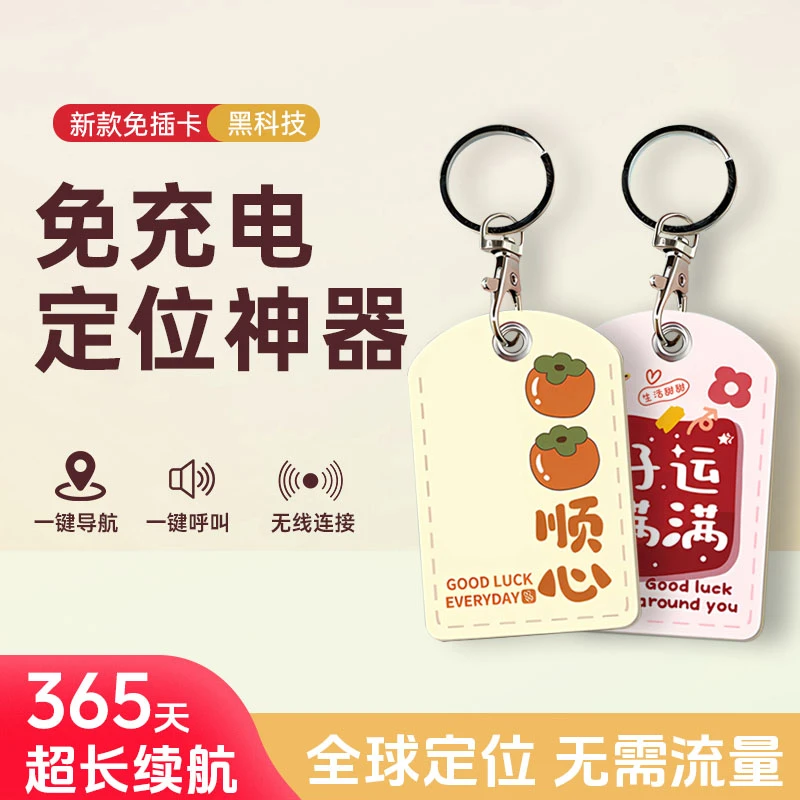 儿童全包防丢定位器老人小gps小孩学生卡通免插卡安卓儿童防丢器