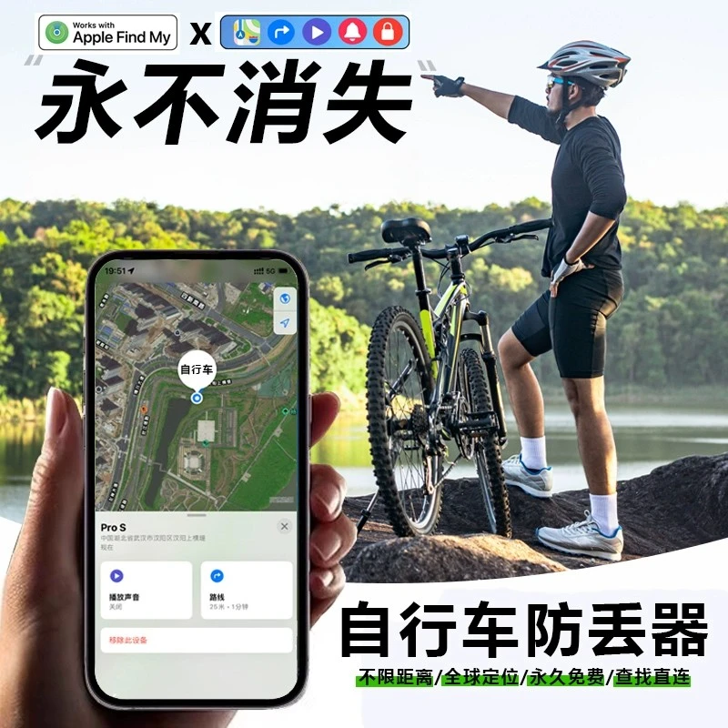 安卓通用自行车定位器gps定位器airtag防丢器公路山地车防盗尾灯