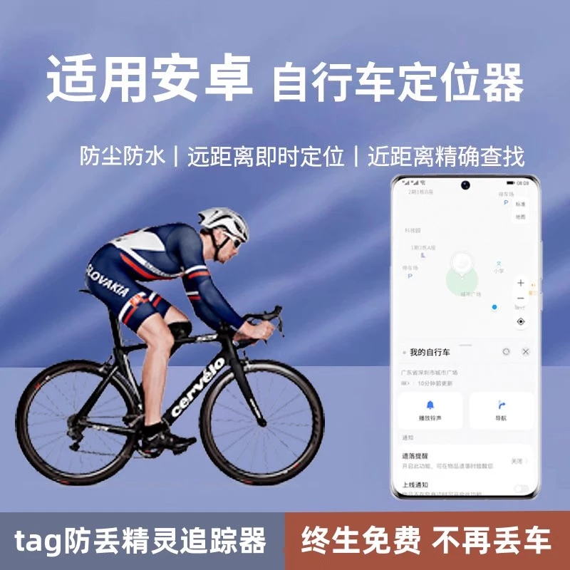 麦律自行车gps定位器公路车定位追踪器2024新款山地车防丢跟踪器