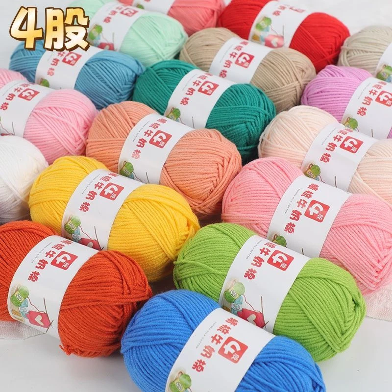 精梳毛线牛奶四股宝宝精梳棉手工编织花束钩针diy玩偶毯子材料