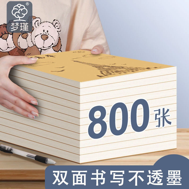 B5草稿纸草稿本学生课堂用米黄白纸加厚空白双面打草稿演算大学生