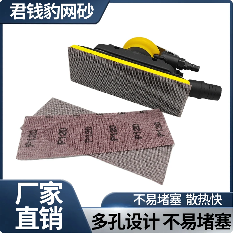 君钱豹耐磨网砂70*198mm手刨打磨吸尘无尘网格砂小方磨干磨砂纸