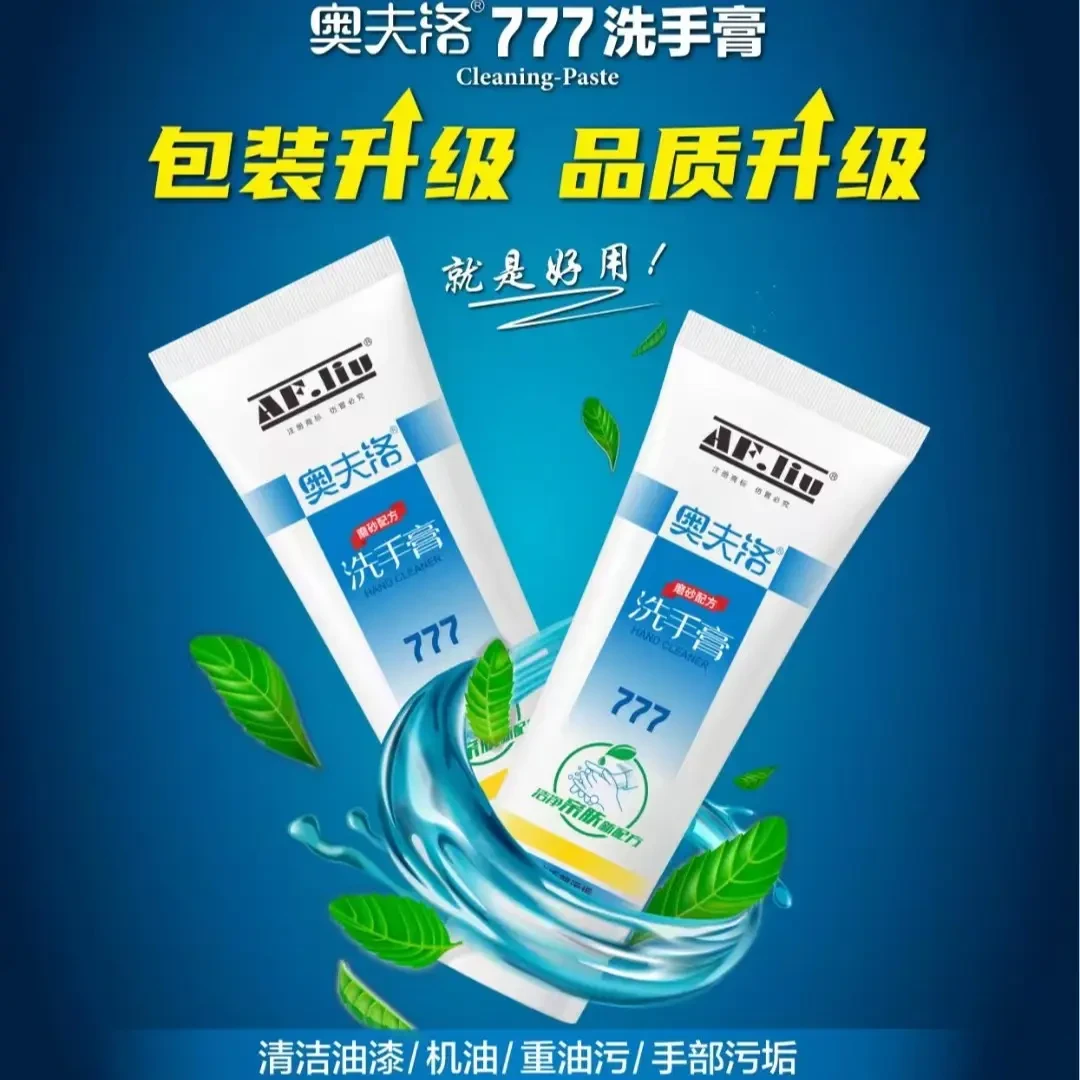 777洗手膏去油污除漆磨砂喷漆油漆工专用308g不伤手清洁剂洗油漆