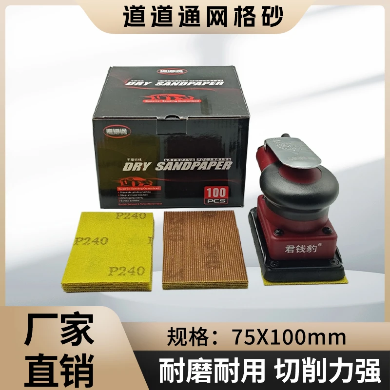 75*100方形网砂长方形砂纸车用磨灰耐磨方形耐用砂纸干磨小方磨头