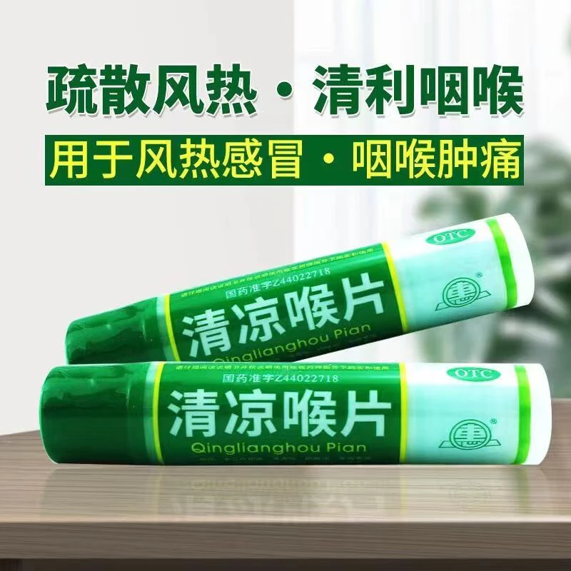 惠清凉喉片16片疏散风热清利咽喉用于风热感冒咽喉肿痛