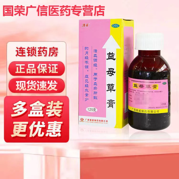 维威益母草膏125g活血调经用血瘀所致的月经不调症见经水量少