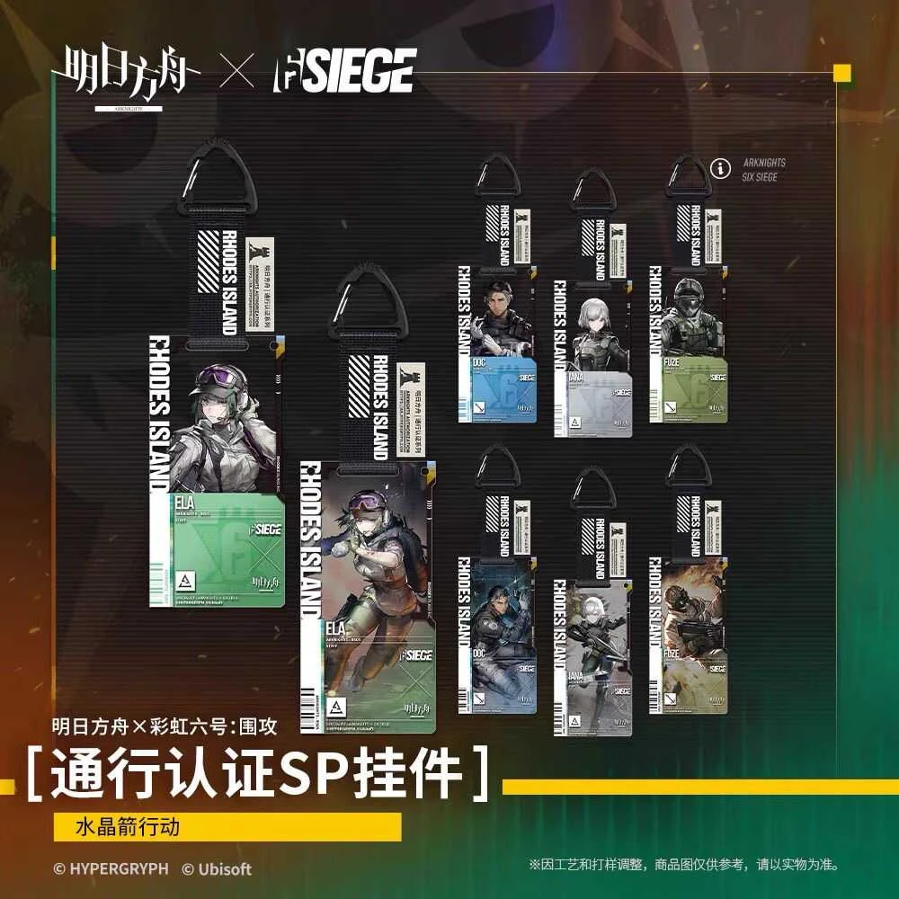 【拆包】明日方舟×彩虹六号：围攻-通行认证SP-水晶箭行动 官方