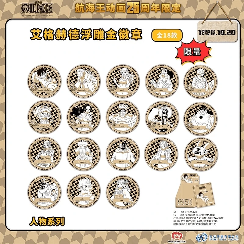 【平拆/转盘】航海王动画25周年限定人物系列艾格赫德第2弹徽章