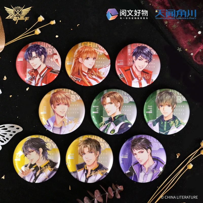 阅文好物天闻角川全职高手典藏版ver徽章.角色款AB盒周边盲抽