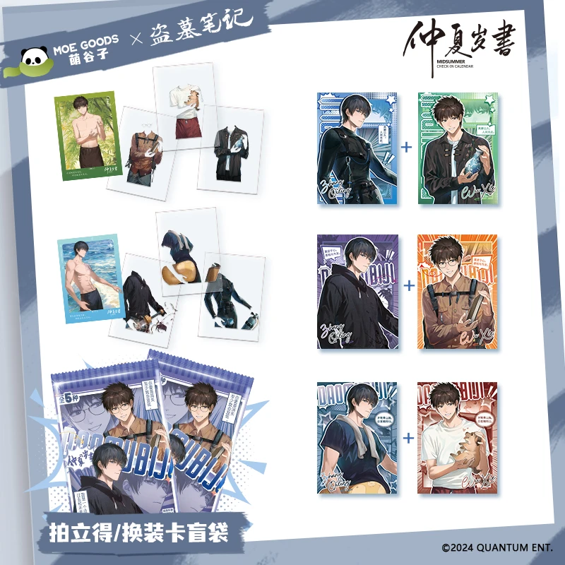 萌谷子MOEGOODS《盗墓笔记》联名 仲夏岁書盲盒换装/拍立得小卡