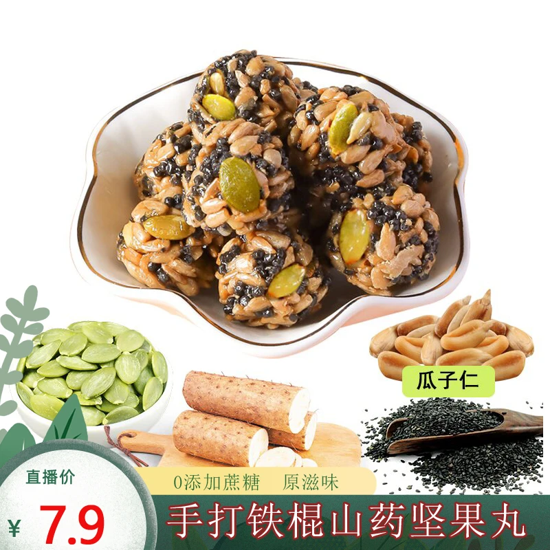 齐小圣手打铁棍山药坚果丸无蔗糖粗粮香脆瓜子仁解馋美味零食