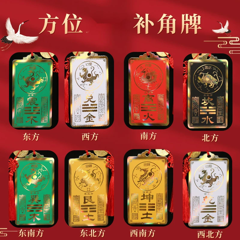 八大方位房屋补角彩绘方位补角牌房屋缺角牌家居用品