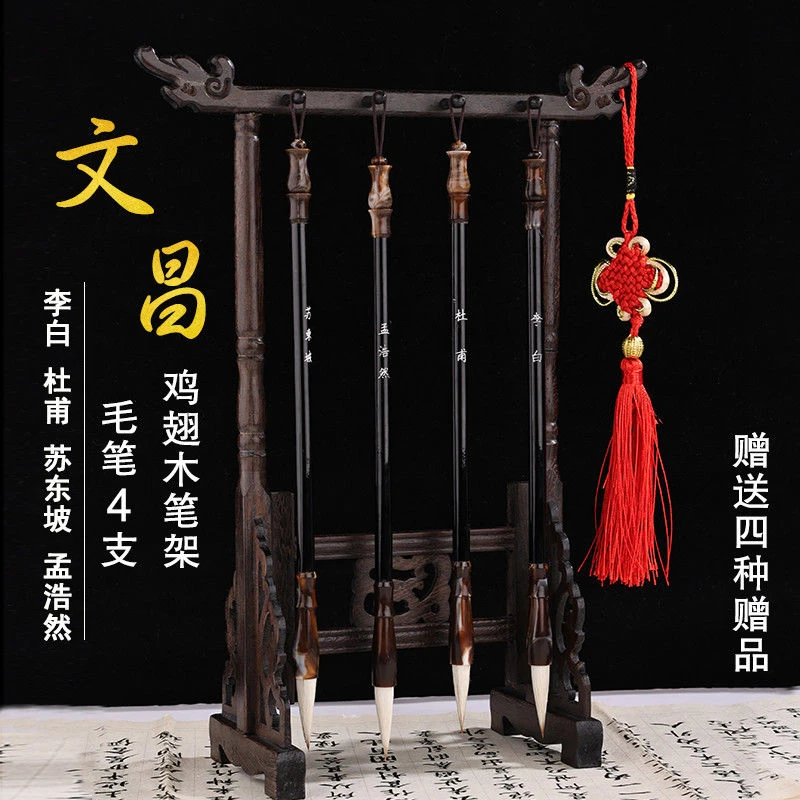 文昌毛笔4支毛笔+笔挂套装笔架毛笔架书桌书房摆件刻李白