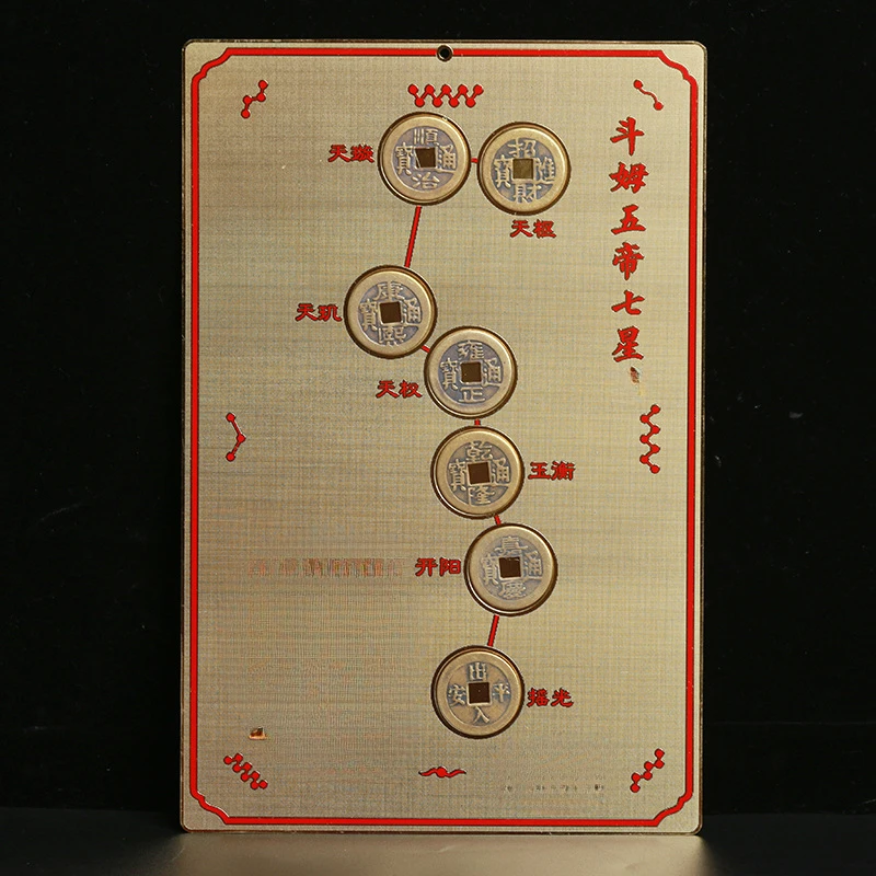吉道阁新款纯铜斗姆五帝七星吉祥物铜板摆件进门装饰品