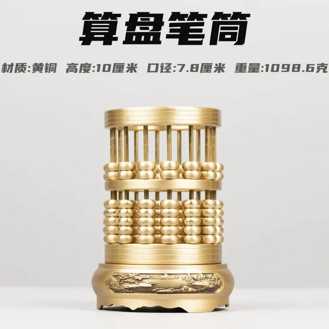 2025年黄铜算盘笔筒创意珠算笔筒家用送礼高端大气办公精美摆件