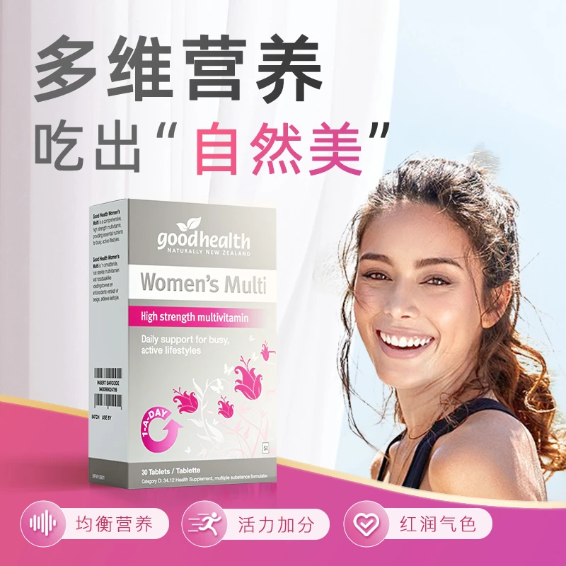 goodhealth新西兰进口女士复合维生素30粒/盒成人烟酰胺叶酸多维