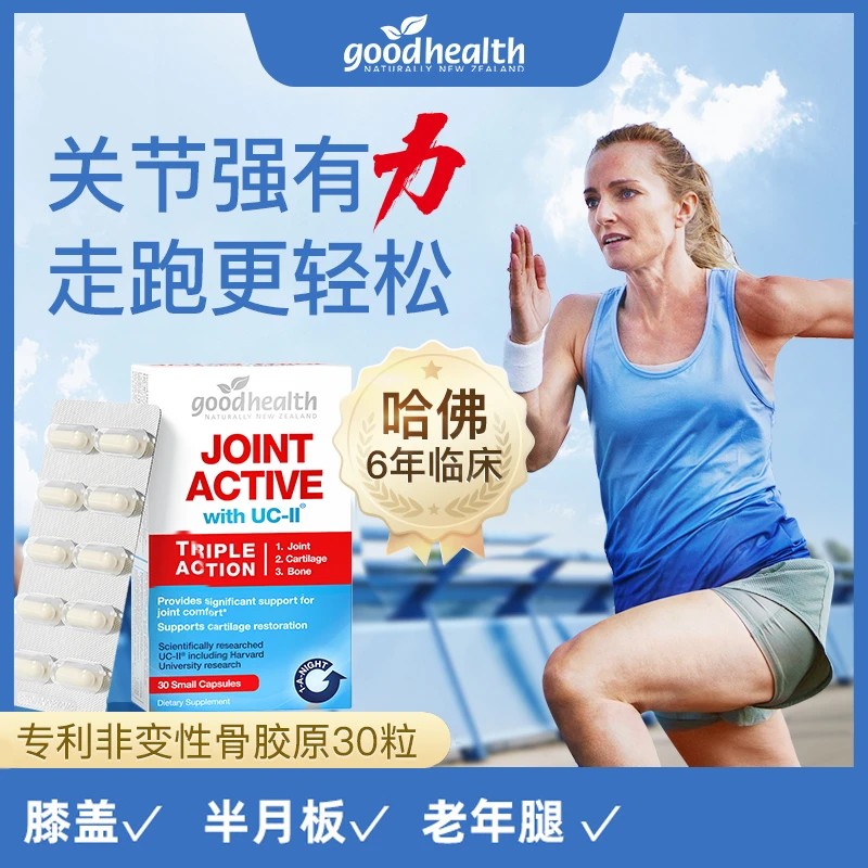 【专利骨胶原】goodhealth活性骨胶原关节胶囊30粒/盒 s