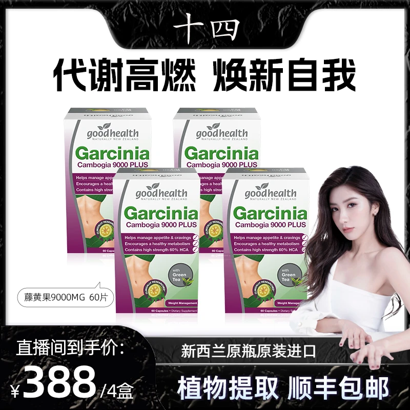 【十四专属】goodhealth 藤黄果碳水 全身燃 体重管理 胶囊60片/盒