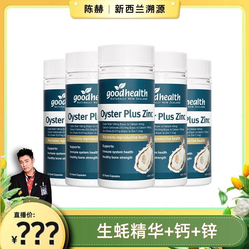 【陈赫推荐】goodhealth新西兰进口牡蛎精华生蚝锌胶囊TGA 60粒/瓶