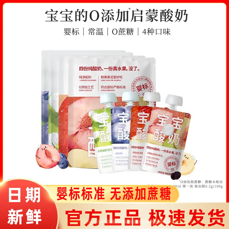 乐纯宝宝酸奶儿童辅食宝宝无添加蔗糖果泥酸奶婴幼儿零食酸奶6月+