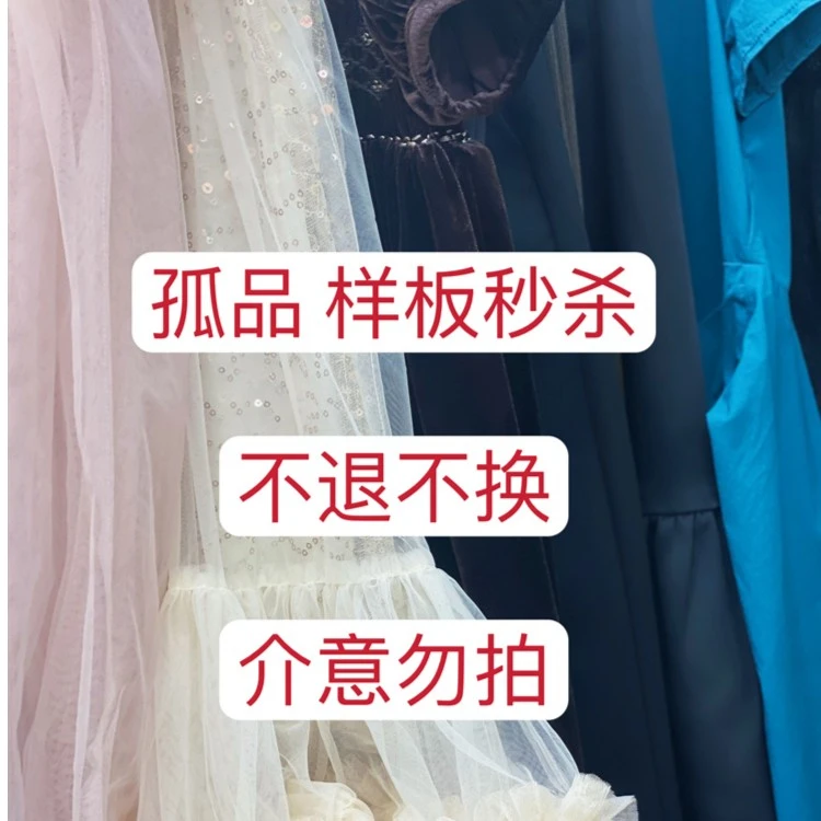 【浮力】孤品 样衣秒秒 没念到名字不要拍2