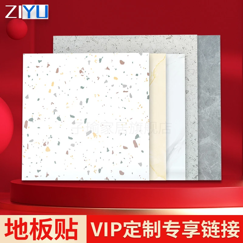 子瑜地板贴定制VIP链接 拍118发142张颜色风雅700g