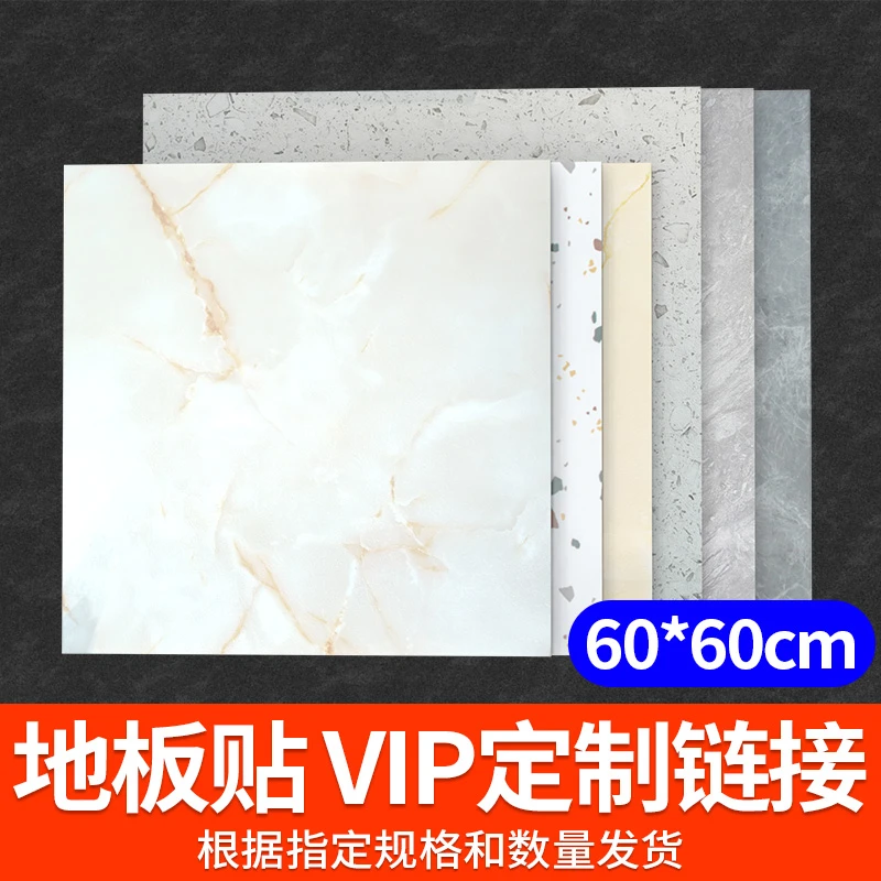 子瑜SH【定制VIP链接】80*80地板贴 发12张  颜色待定