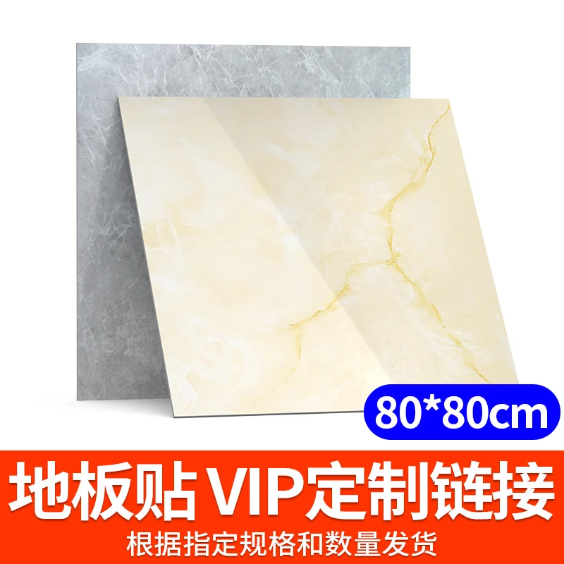 子瑜SH【定制VIP链接】地板贴60*60 发150张  颜色锦彩