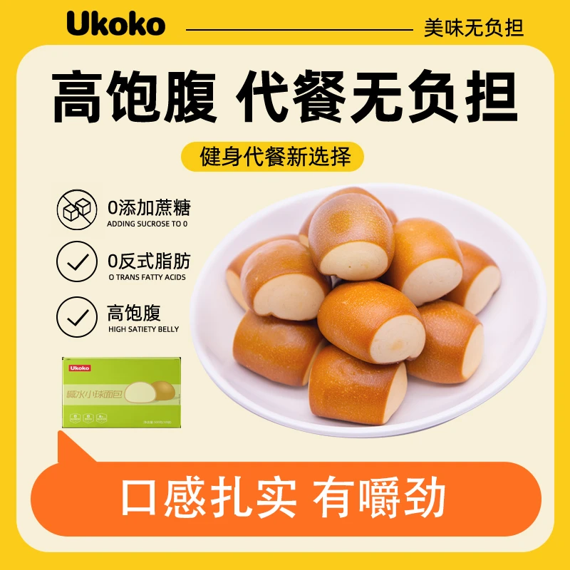 Ukoko碱水小球面包早餐下午茶美味网红零食健身代餐零食品