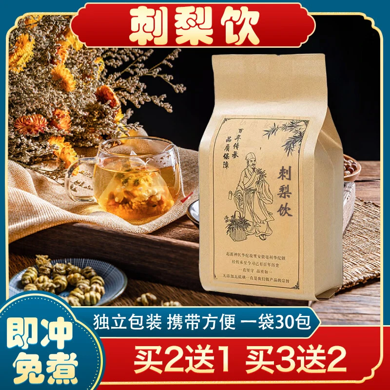 北京同仁原料 刺梨饮 刺梨茶 刺梨汤袋泡茶30包 真材实料 180g