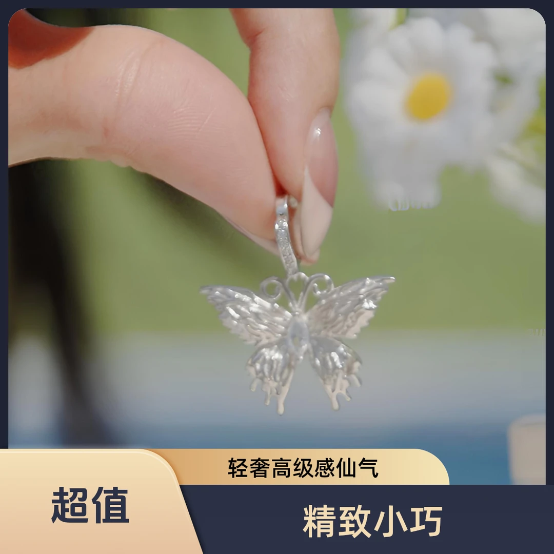 吊坠925银合成锆石 灵动万能扣蝴蝶小众“蝶见”夏季轻奢高级感仙气
