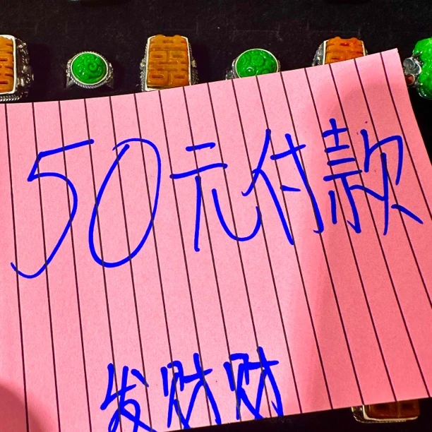 50链接 涵宝特色翡翠