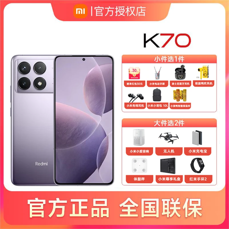 【Redmi K70 闪降100】第二代骁龙8澎湃OS 2K屏光影猎人游戏