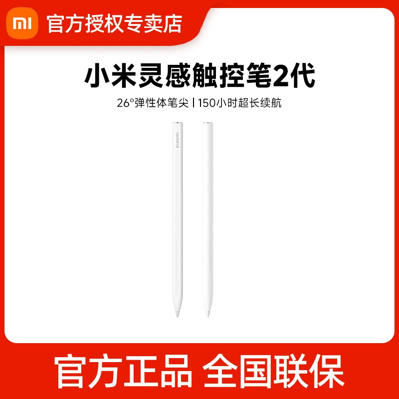 【直播间】小米灵感触控笔 第二代 适用于Xiaomi pad 6 小米平板6