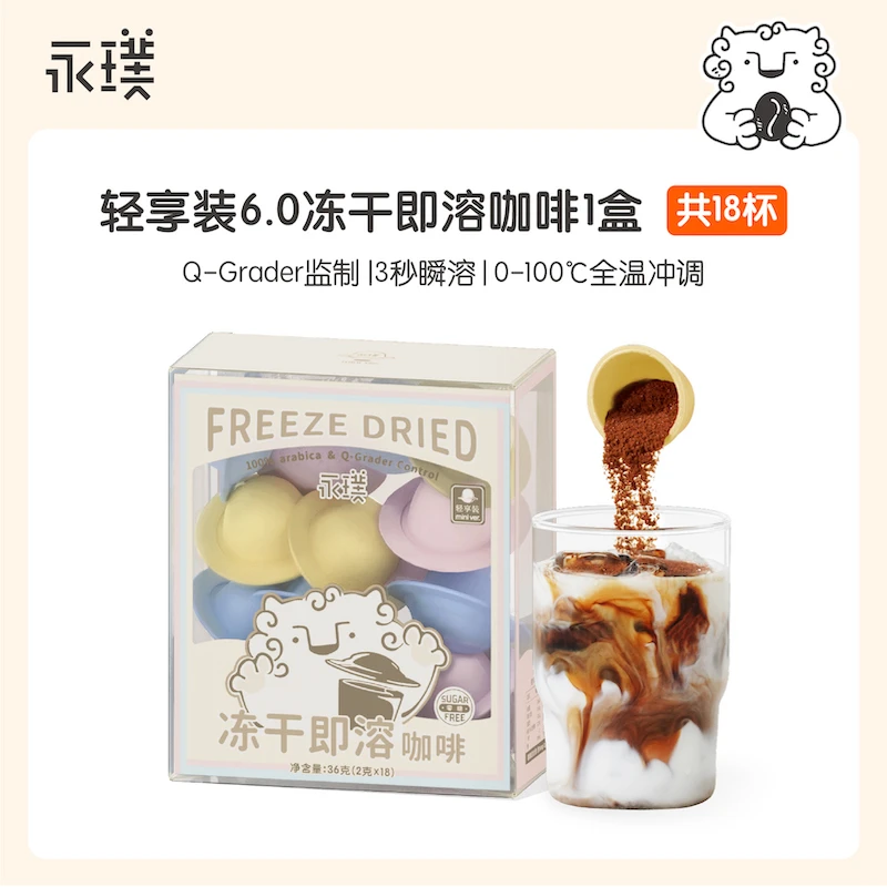 永璞0蔗糖飞碟即溶冻干纯黑咖啡粉2g轻享装18颗意式浓缩黑咖啡